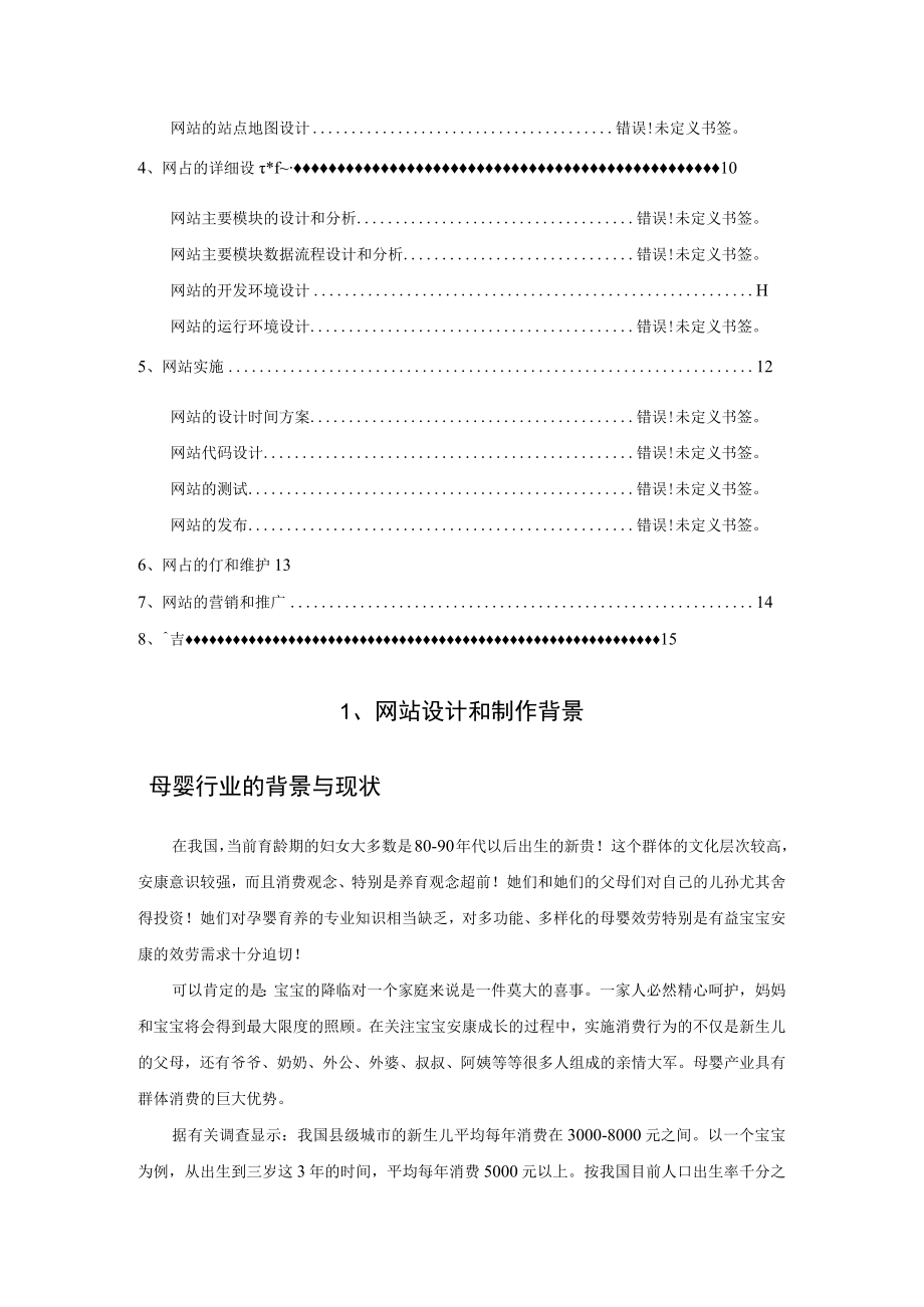 电子商务网站设计方案.docx_第2页