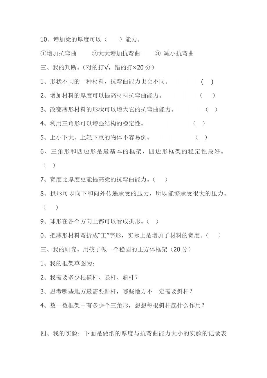 科学第二单元.doc_第2页