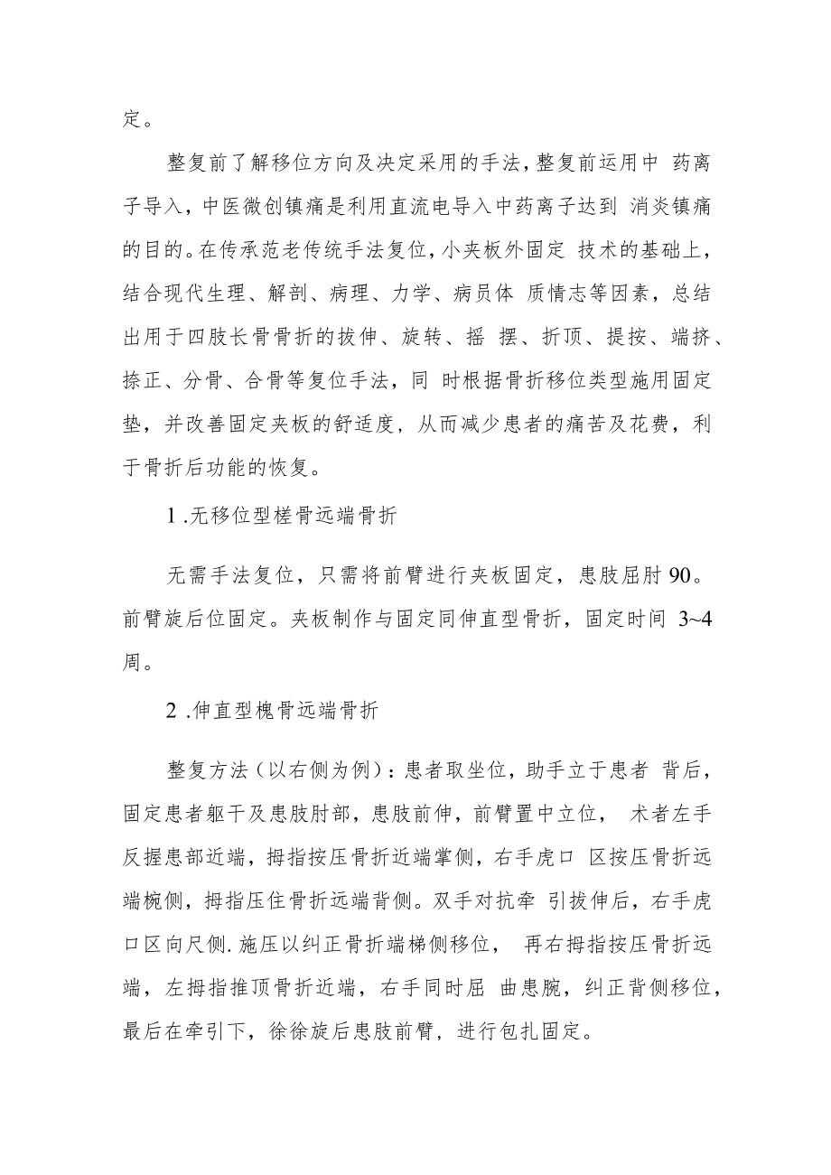 中医院桡骨远端骨折诊疗方案.docx_第3页