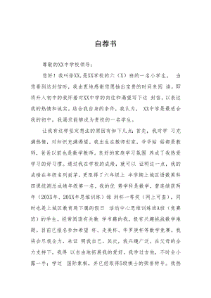 小升初自荐信九篇.docx