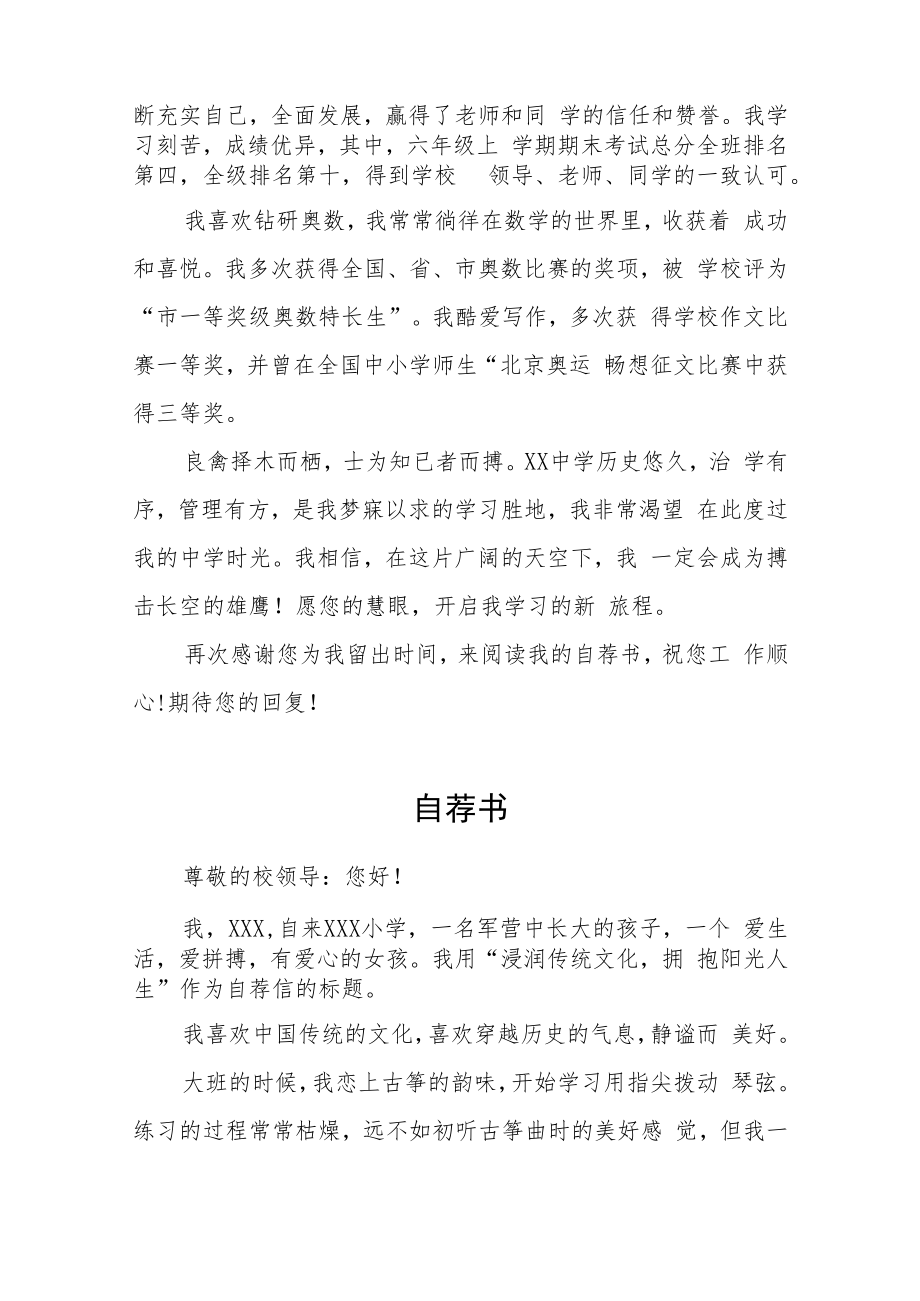 小升初自荐信九篇.docx_第3页