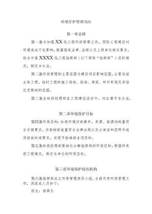 环境保护管理办法.docx