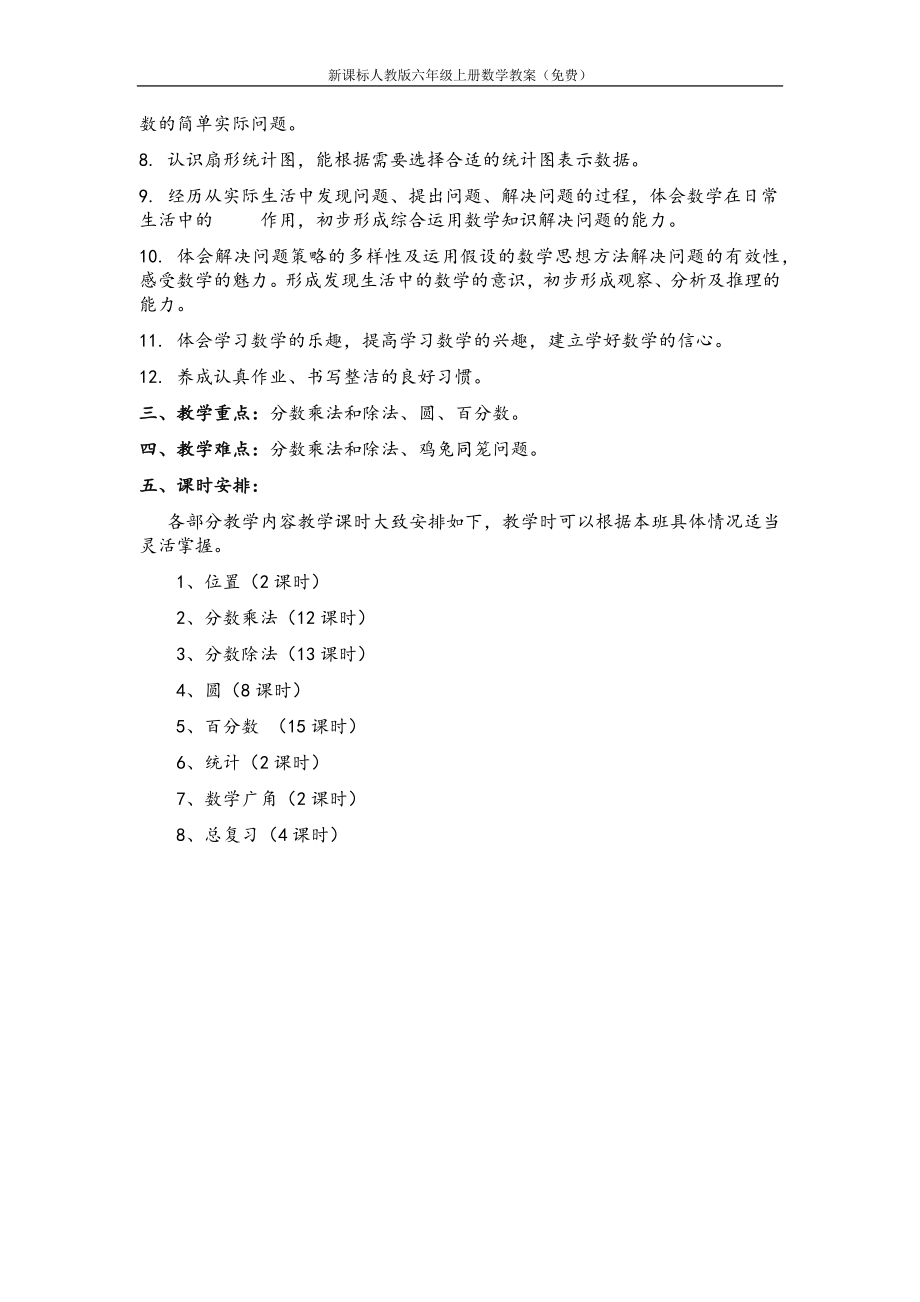 新课标人教版六年级数学上册全部教案(免费).doc_第2页