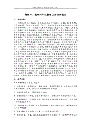 新课标人教版六年级数学上册全部教案(免费).doc