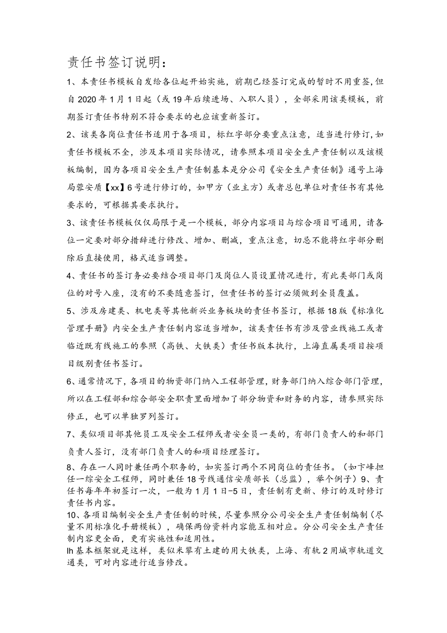 综合项目部安质环责任书.docx_第1页