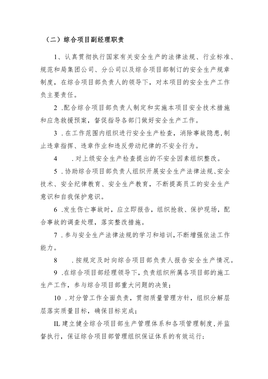 综合项目部安质环责任书.docx_第3页