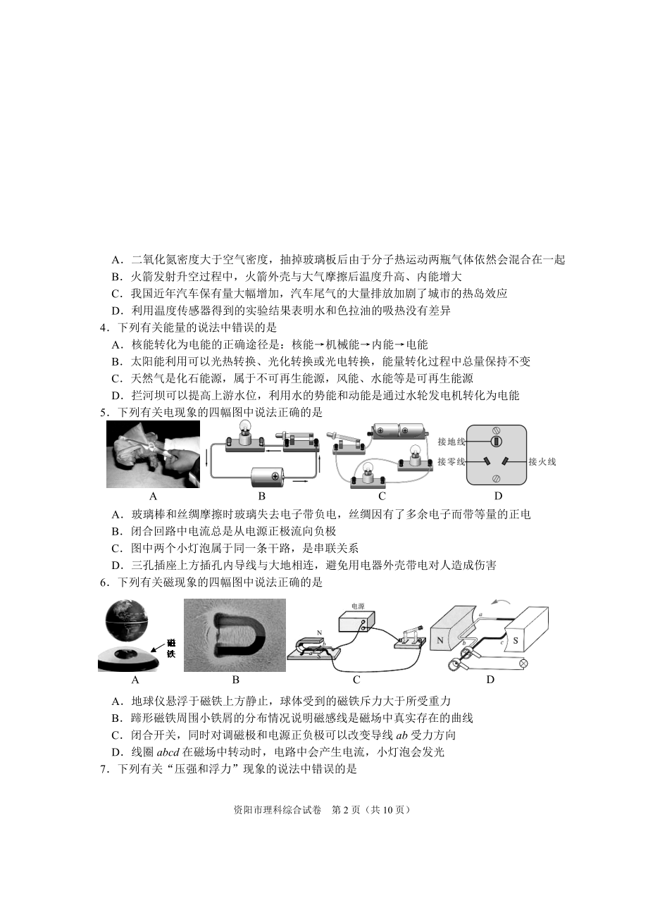 2014理综（正题）.doc_第2页