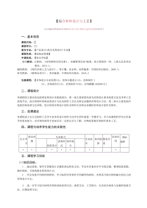 综合材料设计与工艺.docx