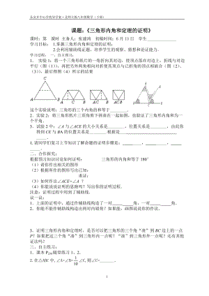 北师大版八年级上册第七章第六课时导学案.doc