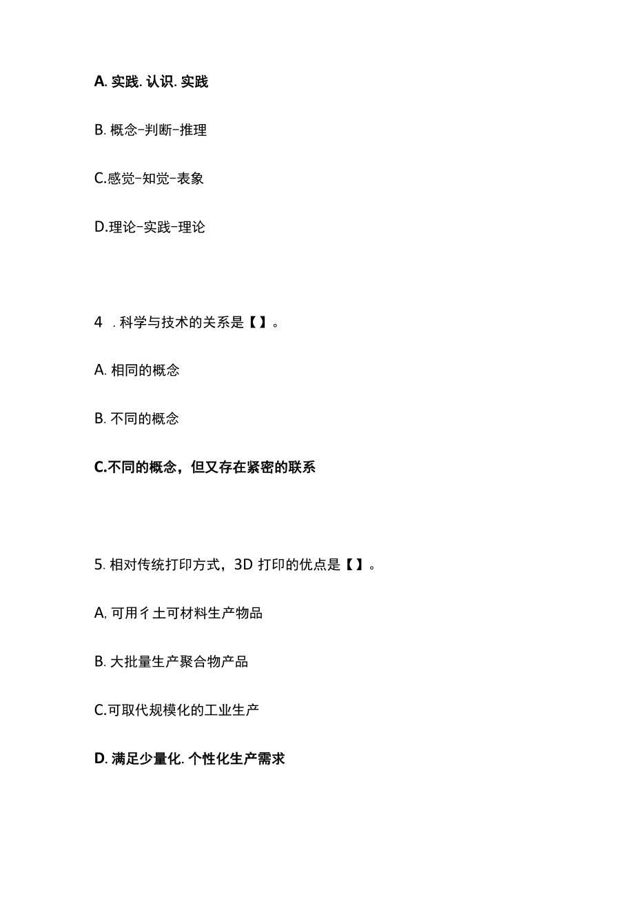 网络线上答题比赛分类题库 现代社会之科技时代与生活常识.docx_第2页