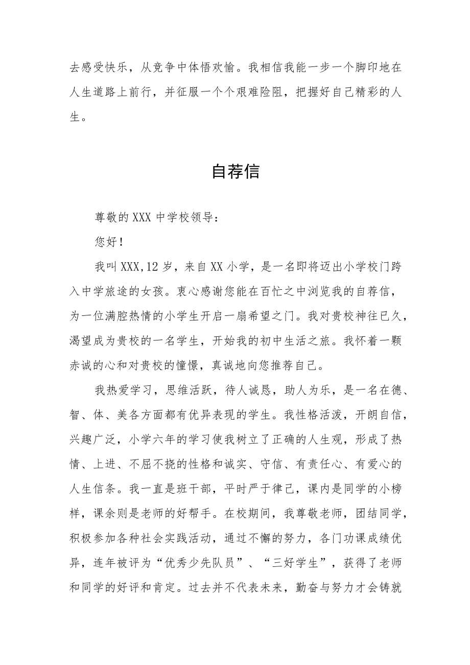 2023年小升初自荐信六篇样本.docx_第2页