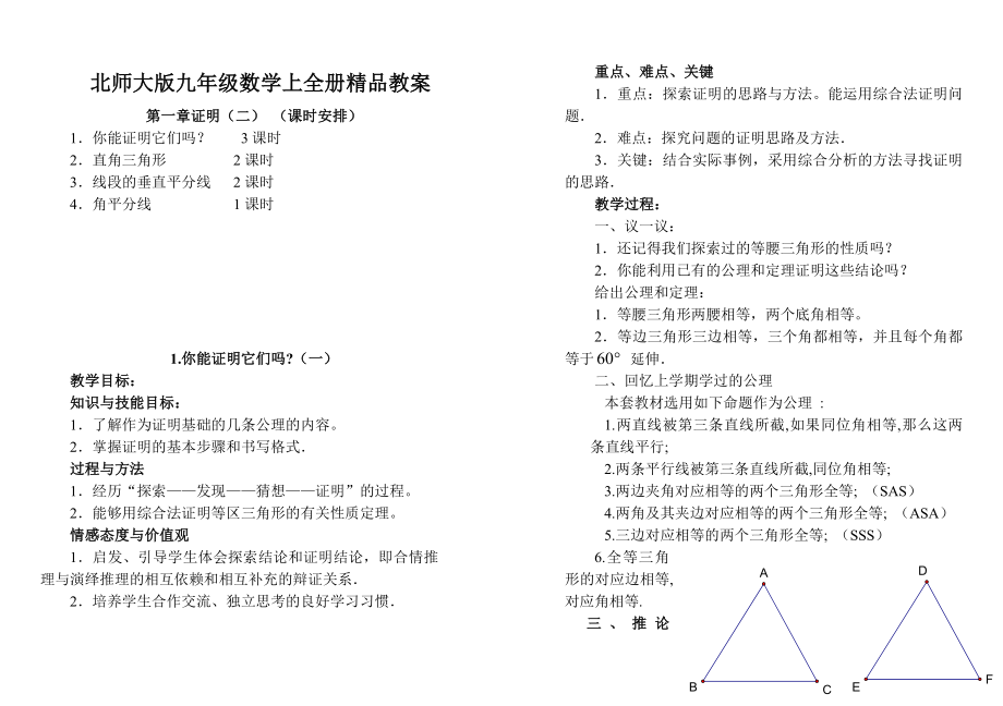 北师大版九年级数学上全册精品教案.doc_第1页