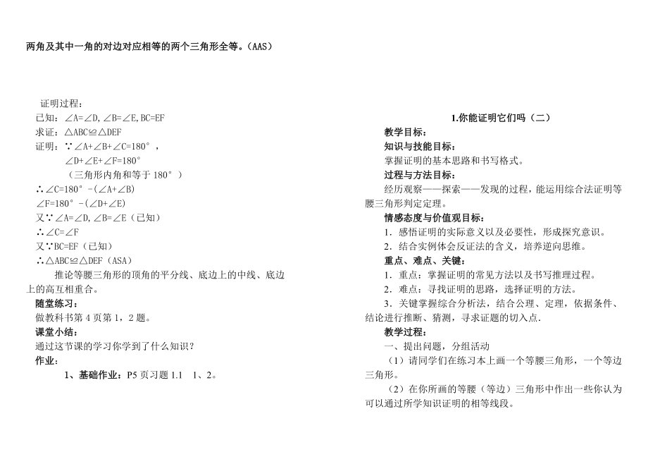 北师大版九年级数学上全册精品教案.doc_第2页