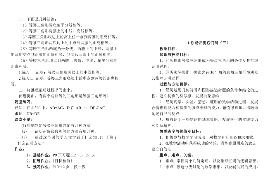 北师大版九年级数学上全册精品教案.doc_第3页