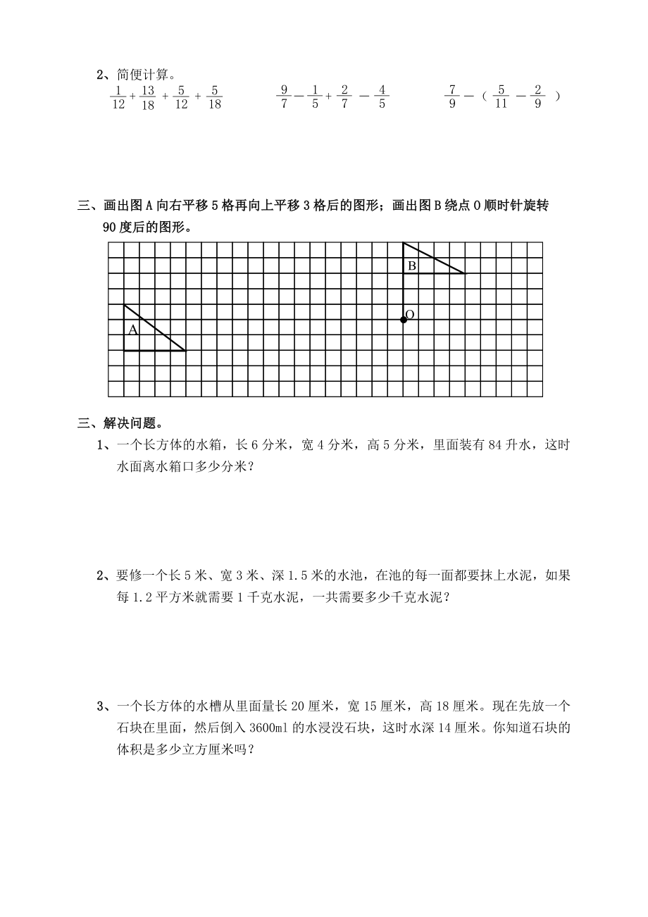 5下小练习2MicrosoftWord文档.doc_第2页