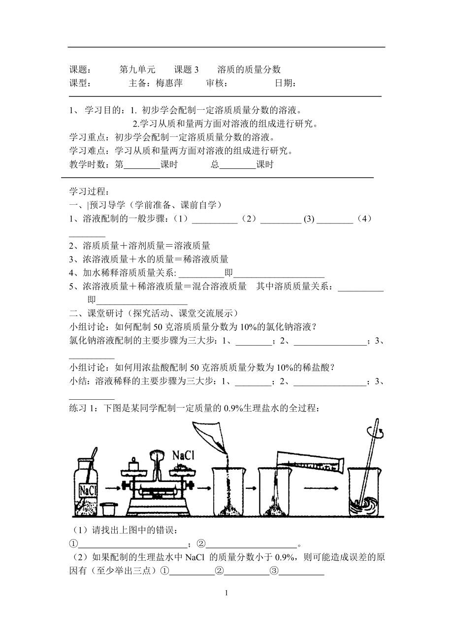 溶液的质量分数.doc_第1页