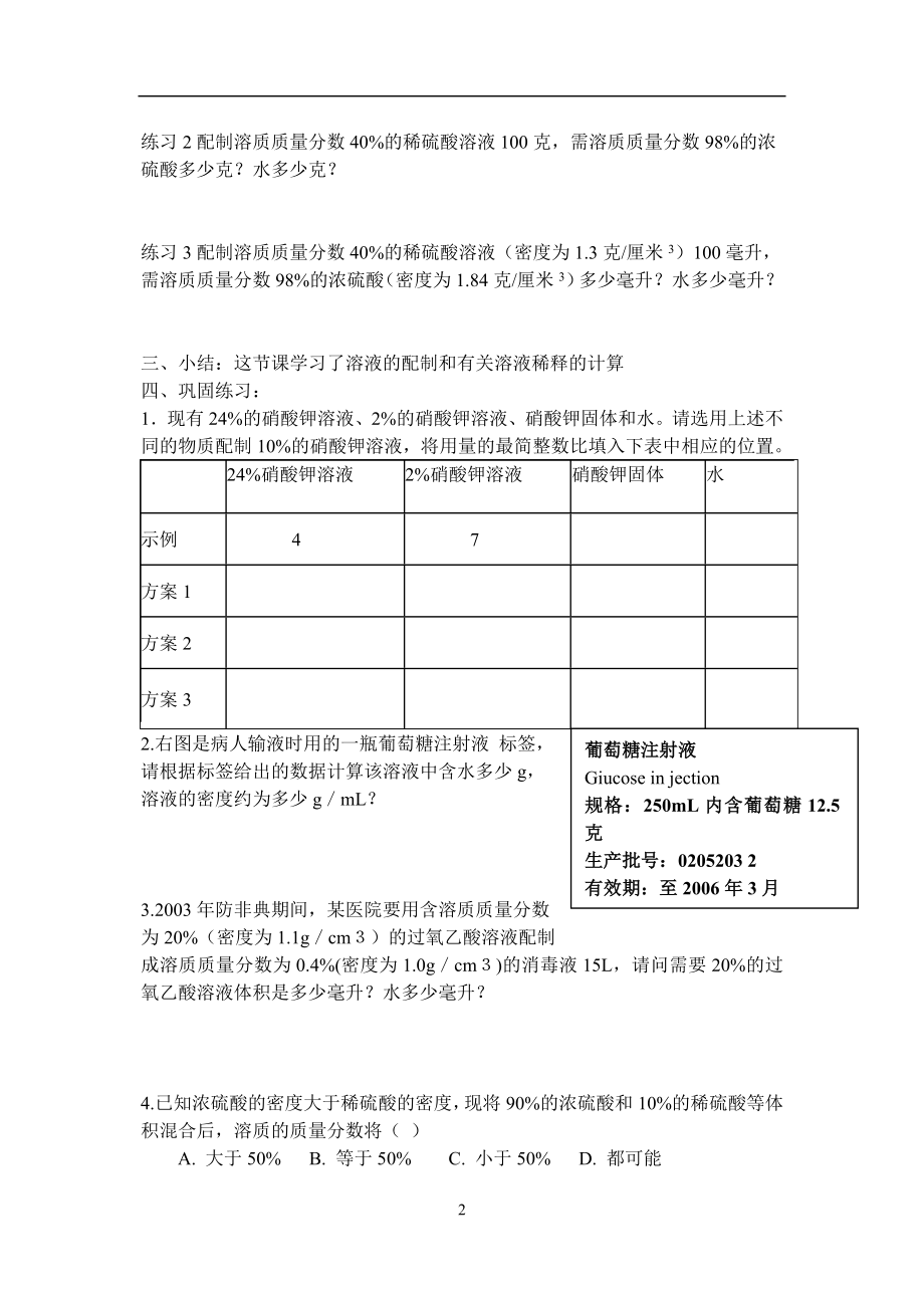 溶液的质量分数.doc_第2页