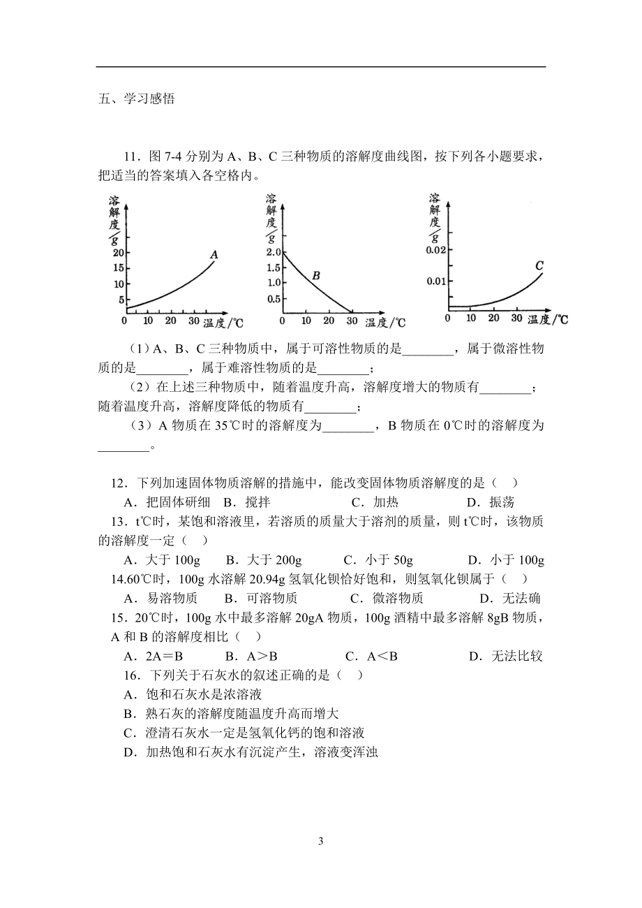 溶液的质量分数.doc_第3页