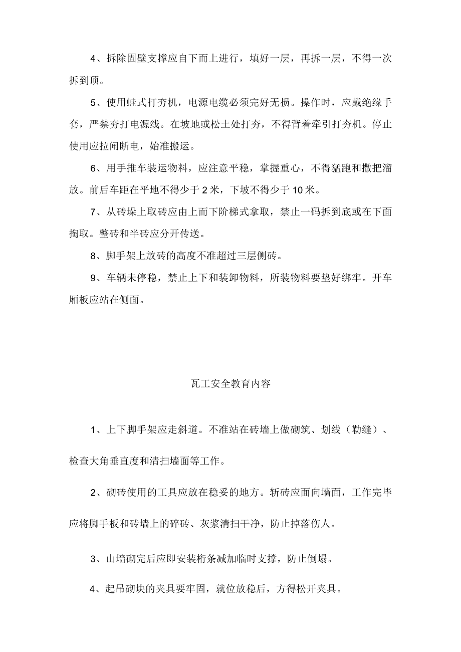 班组级新工人入场教育.docx_第3页