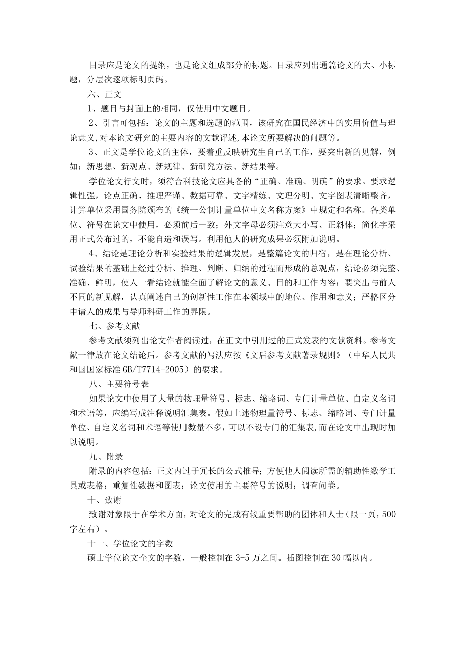 经济贸易学院硕士学位论文书写及印制规定.docx_第2页