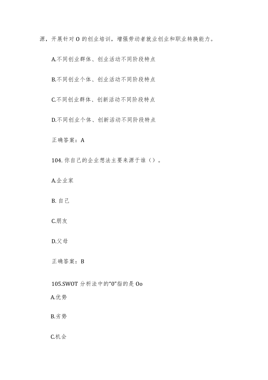 创业意识培训考核题库及答案（单选题101-200）.docx_第2页