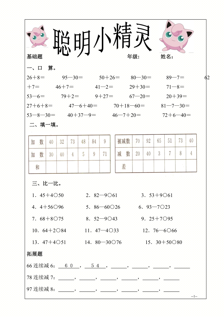 一年级数学下册第六单元练习题.doc_第1页