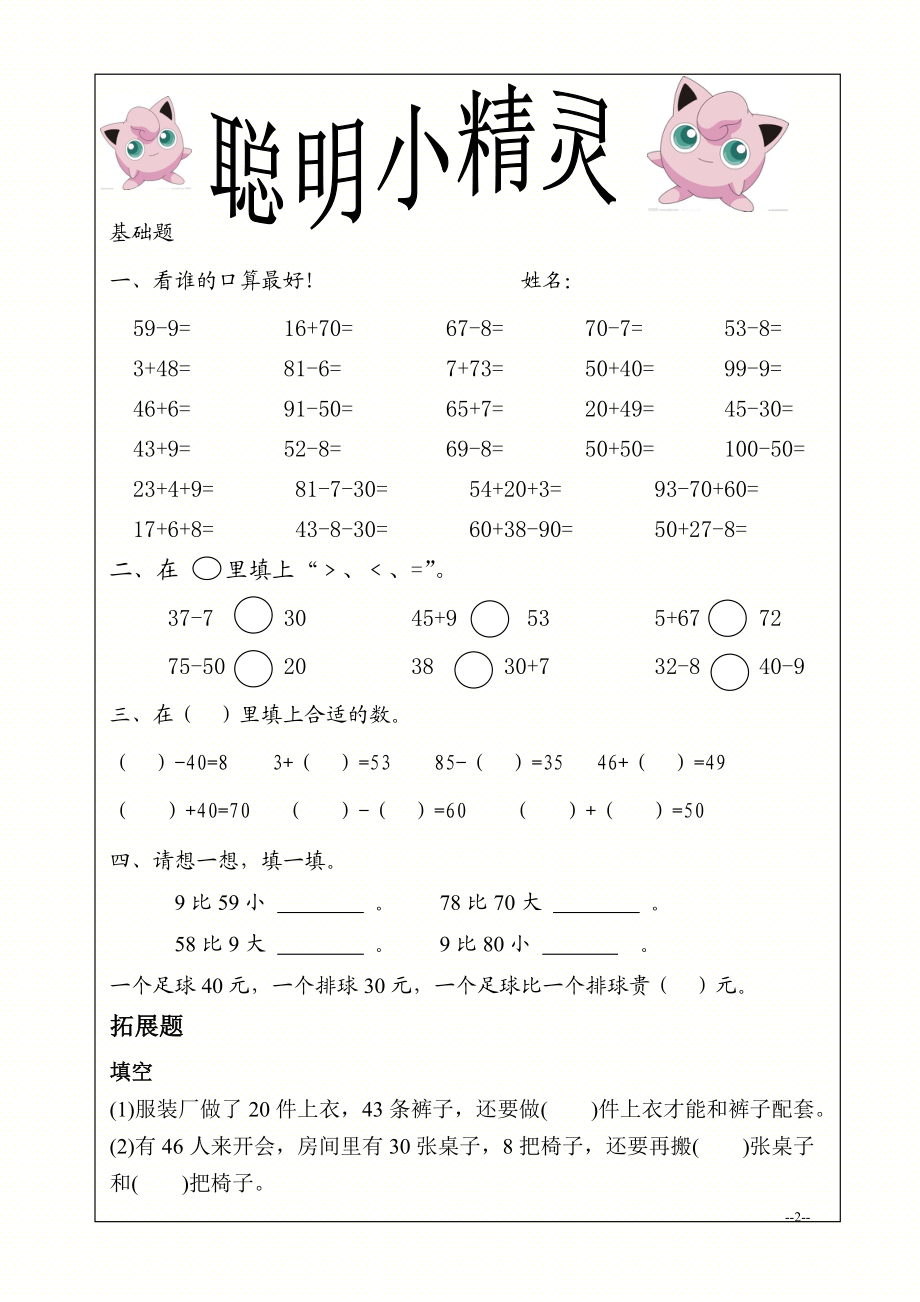 一年级数学下册第六单元练习题.doc_第2页