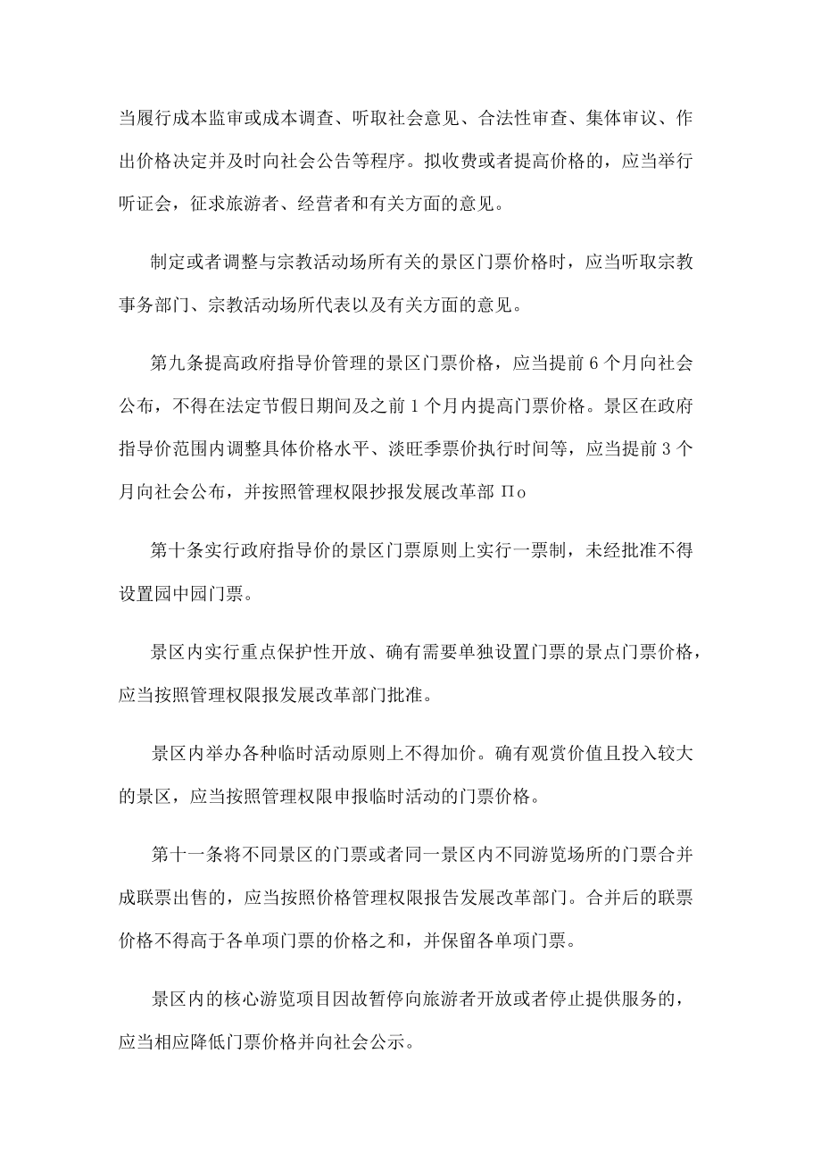 江苏省景区门票和相关服务价格管理办法.docx_第3页