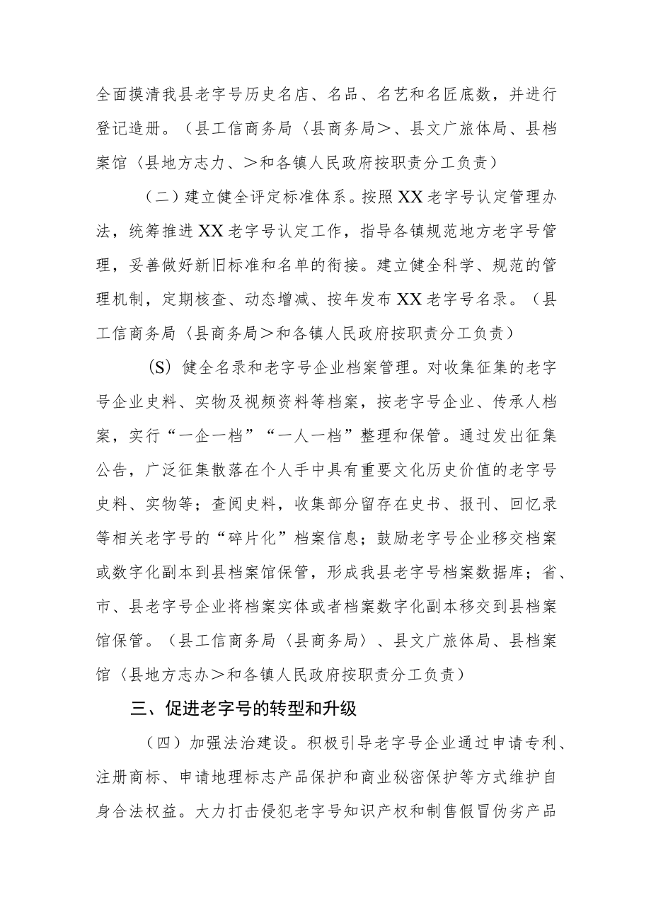 XX县促进老字号创新发展行动方案（2022-2025年）.docx_第2页