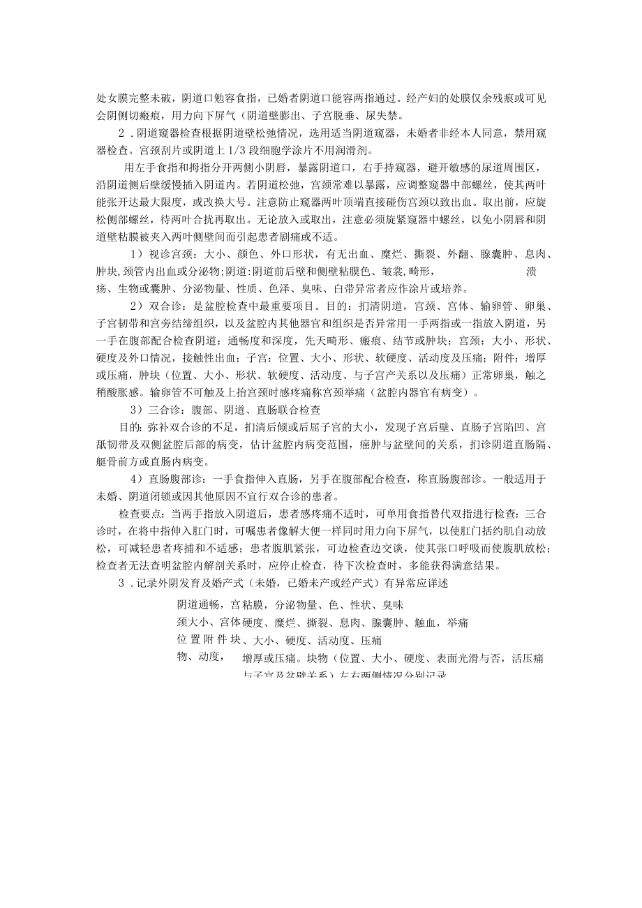 石大妇产科学讲义26妇科病史及检查.docx_第2页