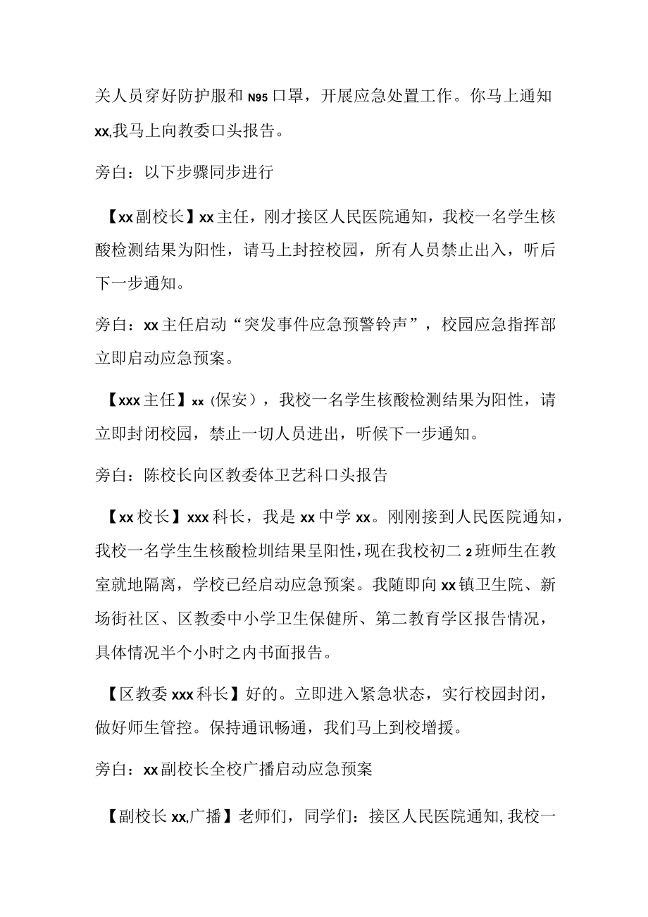 疫情防控应急处置演练脚本.docx_第2页