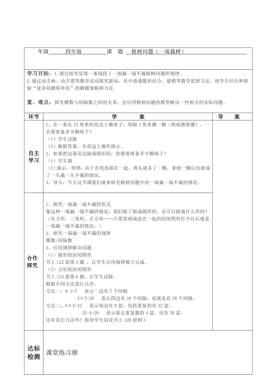 一端栽树问题导学案.doc_第1页