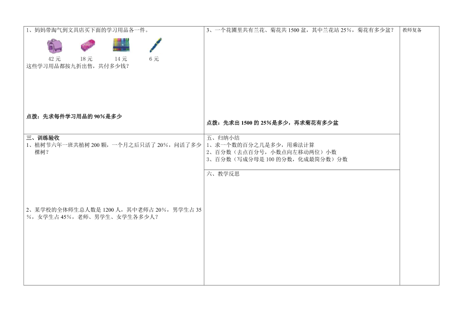 43营养含量导案.doc_第2页