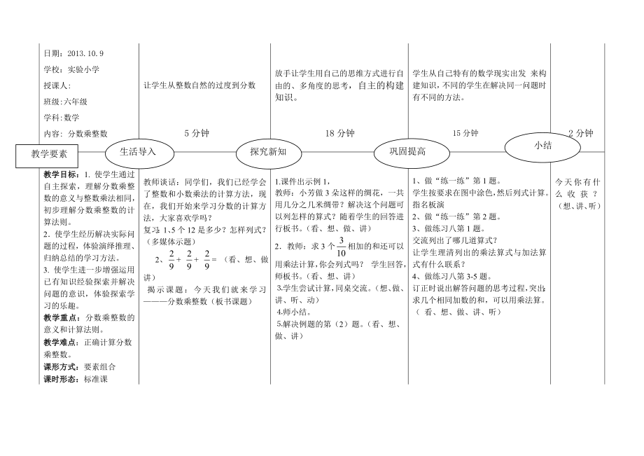 六年级上册第三单元教案.doc_第1页