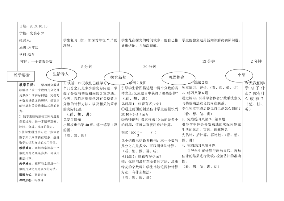 六年级上册第三单元教案.doc_第2页