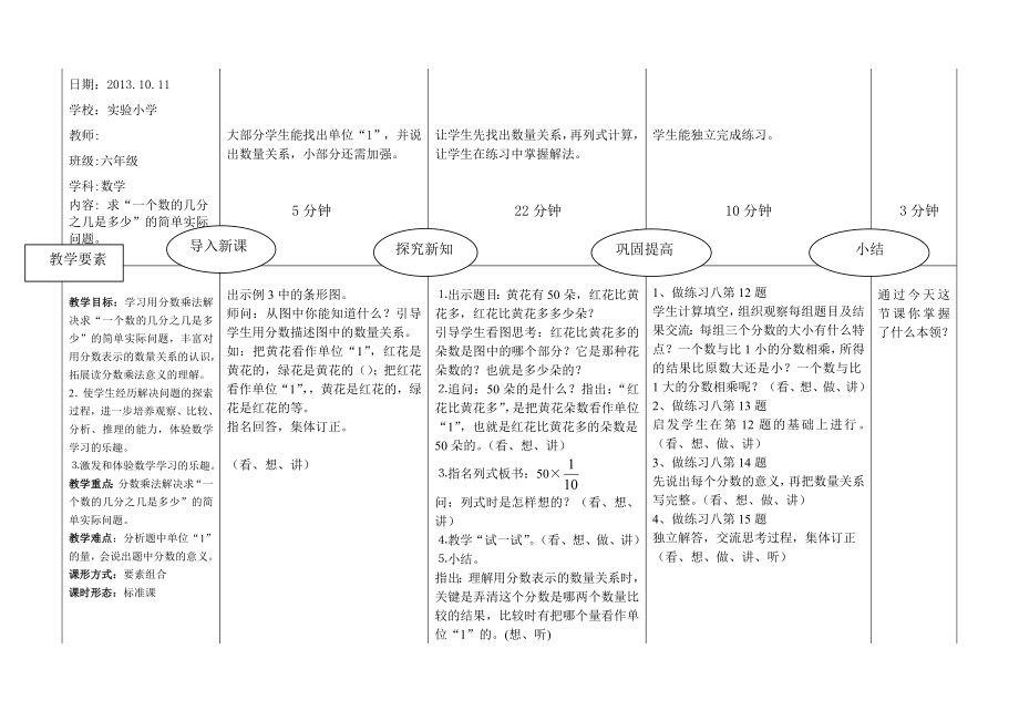 六年级上册第三单元教案.doc_第3页