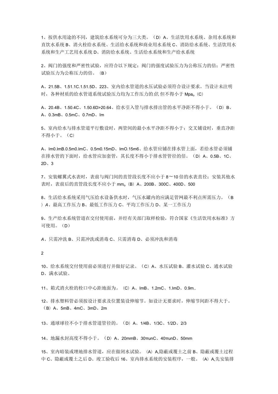 给排水暖通试题A及答案解析.docx_第2页