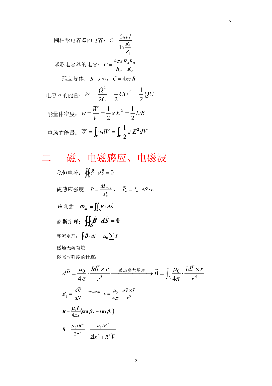 电磁学物理公式总结.doc_第2页