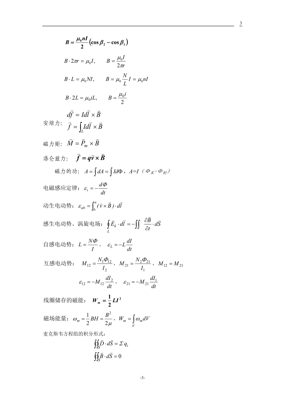 电磁学物理公式总结.doc_第3页