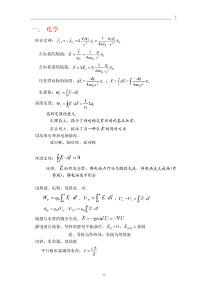 电磁学物理公式总结.doc