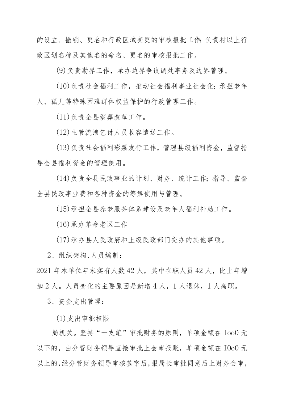 绥宁县民政局单位2021年度部门整体支出绩效评价报告.docx_第2页