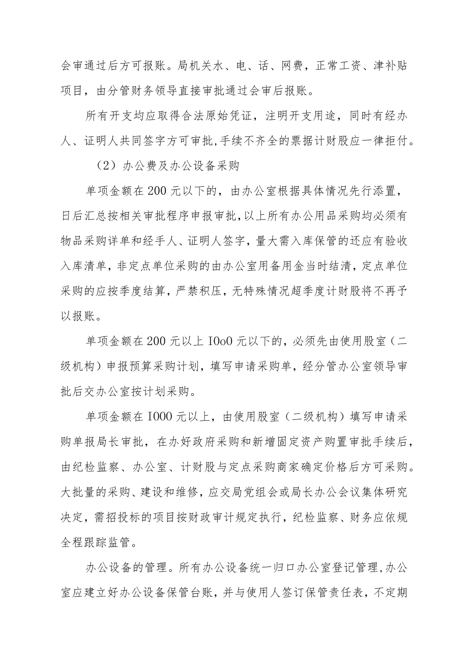 绥宁县民政局单位2021年度部门整体支出绩效评价报告.docx_第3页