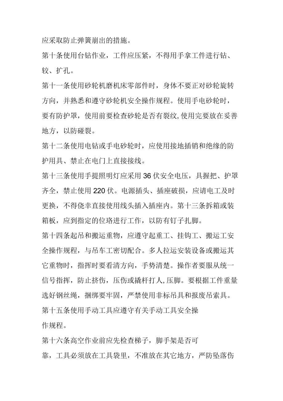 维修钳工安全操作规程.docx_第2页