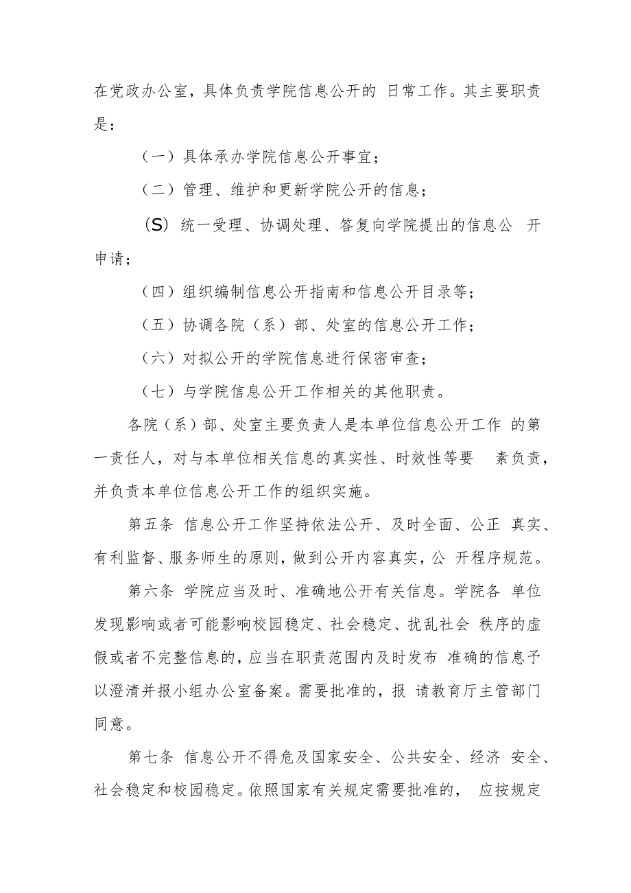 职业技术学院信息公开实施细则.docx_第2页