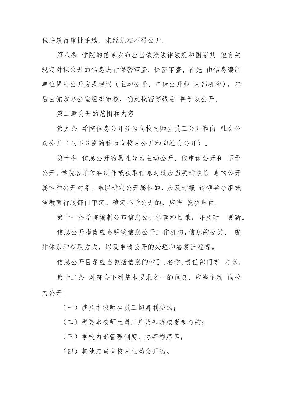 职业技术学院信息公开实施细则.docx_第3页