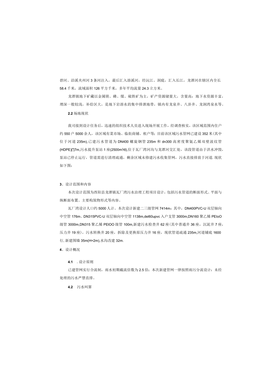 瓦厂湾污水治理工程施工图设计说明.docx_第2页