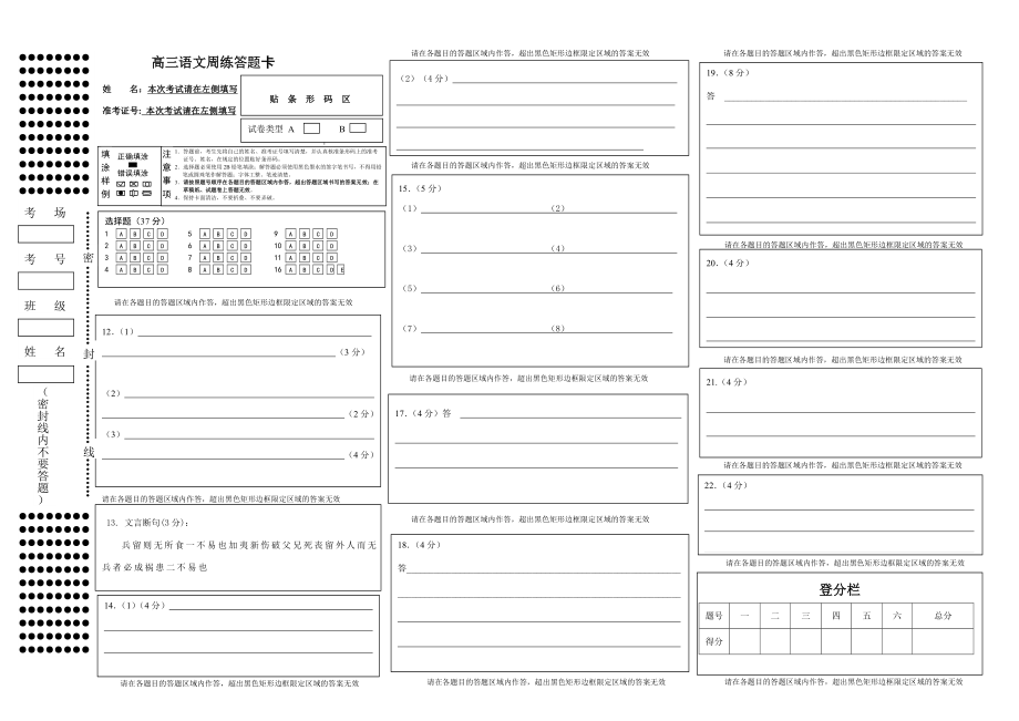 高三周练语文答题卡.doc_第1页