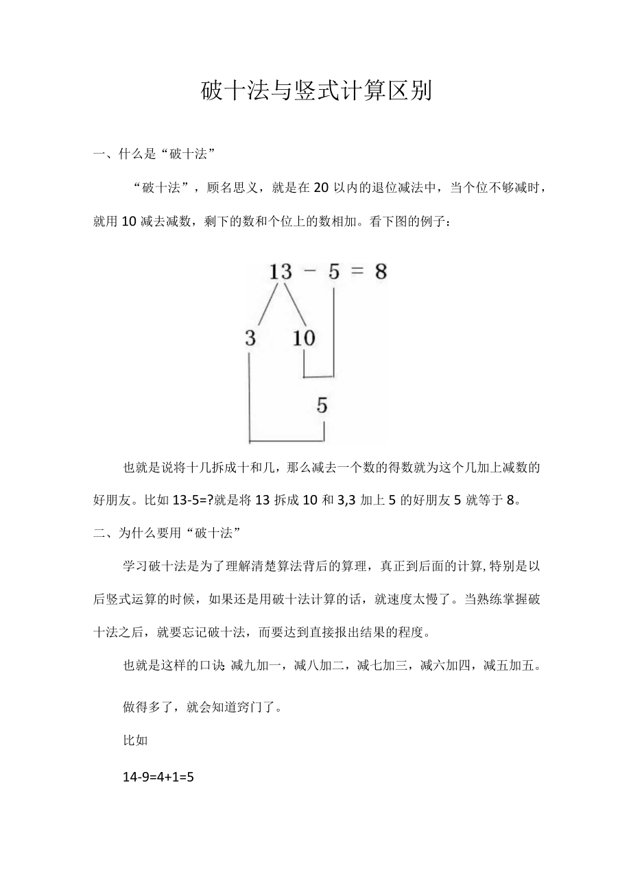 破十法与竖式计算区别.docx_第1页