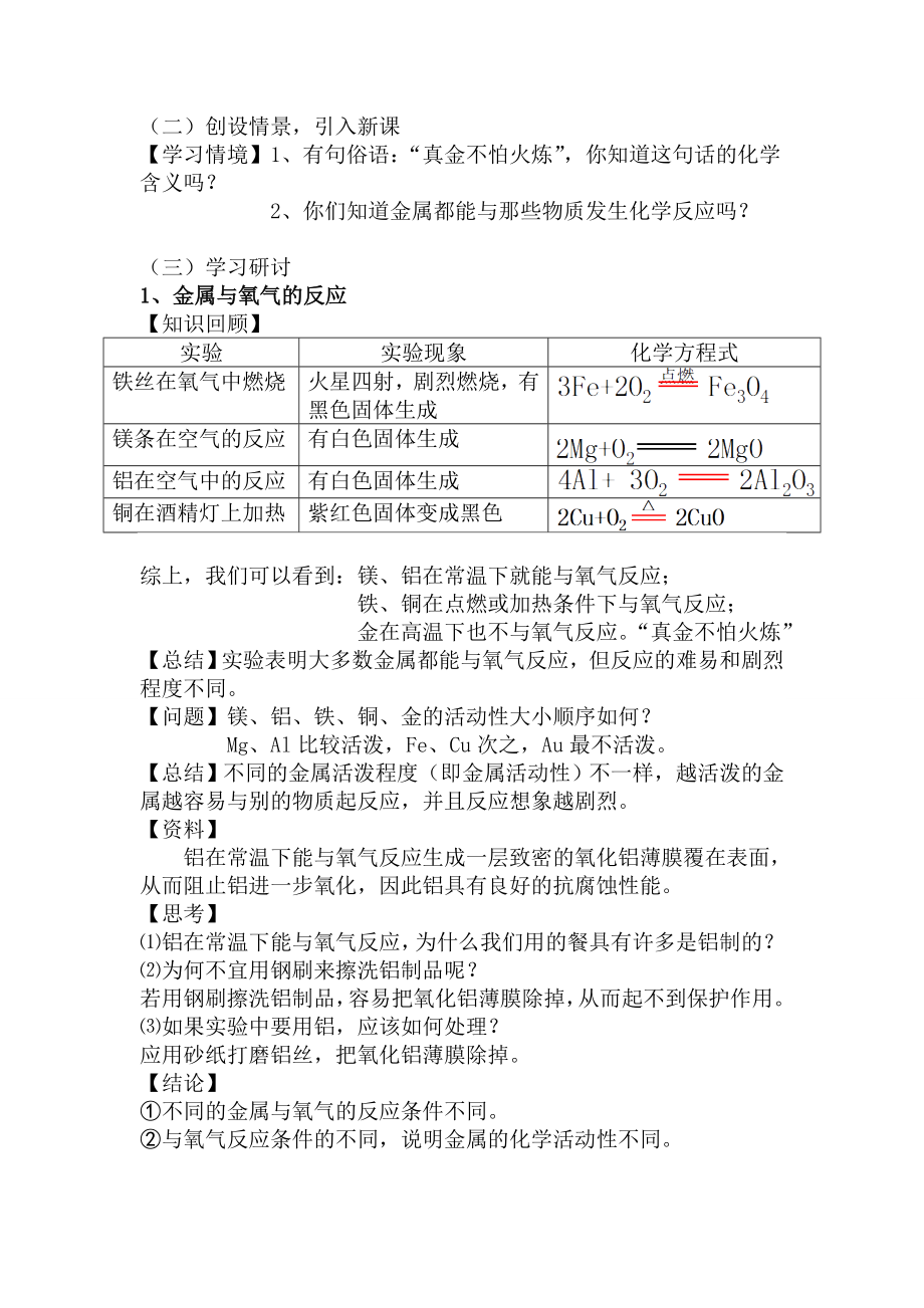 金属的化学性质第一课时教案.doc_第2页