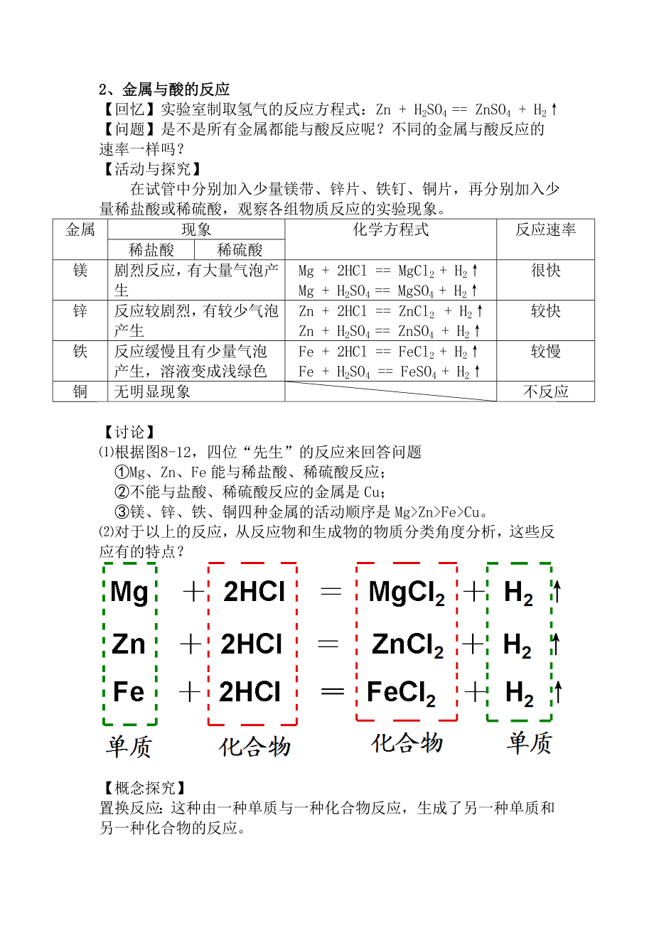 金属的化学性质第一课时教案.doc_第3页